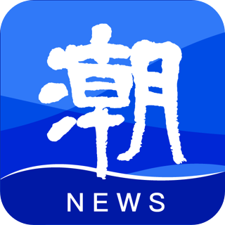 潮新闻客户端下载