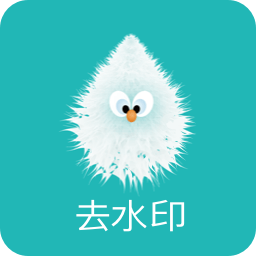 一键去水印助手永久免费版app下载 一键去水印助手永久免费版app下载