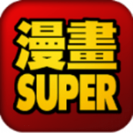 super漫画APP下载 super漫画APP下载