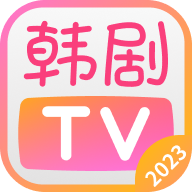 韩剧TV2023官方版app下载 韩剧TV2023官方版app下载