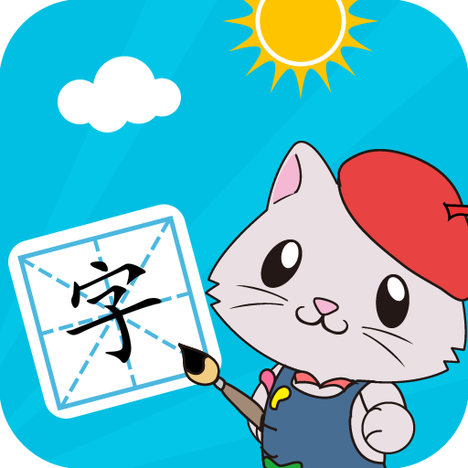 宝宝爱识字免费app下载 宝宝爱识字免费app下载