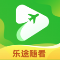 乐途随看最新版app下载 乐途随看最新版app下载