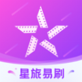 星旅易刷免费版app下载