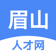 眉山人才网APP下载最新版