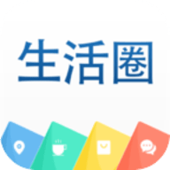 生活圈APP下载最新版