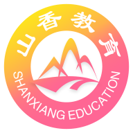 山香网校APP下载手机版 山香网校APP下载手机版