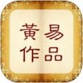 黄易小说app下载