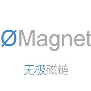 无极磁力搜索app下载 无极磁力搜索app下载