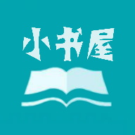 小书屋app下载