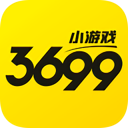 3699小游戏官方下载