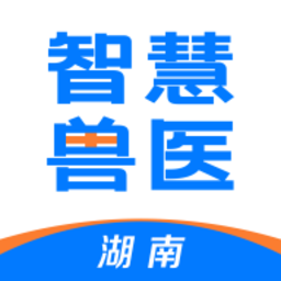 湖南智慧兽医app官方下载