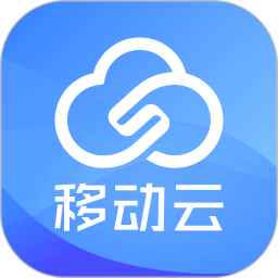 移动云app下载