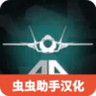 喷气式战斗机模拟器最新版本下载