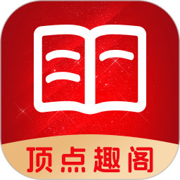顶点趣阁app下载
