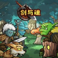 剑与魂手游下载