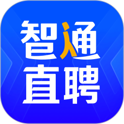 智通人才网求职找工作软件