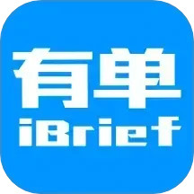 有单iBrief官方下载