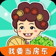 我要当房东下载