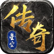 星空传奇打金版