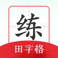 随手练字帖app下载