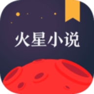 火星小说app下载