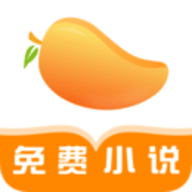 芒果免费小说官方版下载