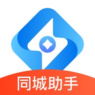 同城助手app下载