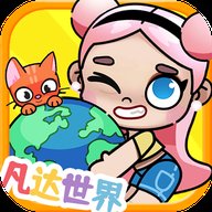 凡达世界模拟扮演手游下载