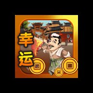 幸运大亨下载