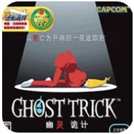 幽灵诡计中文版下载