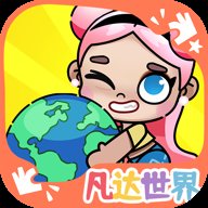 凡达世界装扮生活游戏下载