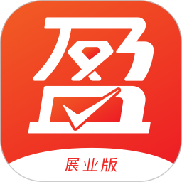 盈收收展业版app
