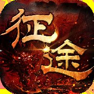 征途绿色版手游下载