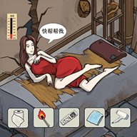 老六真是秀游戏下载