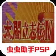 太阁立志传4单机版下载