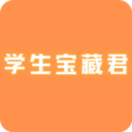 学生宝藏君app官方下载