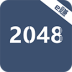 e赚2048游戏下载