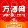 万酒网app下载