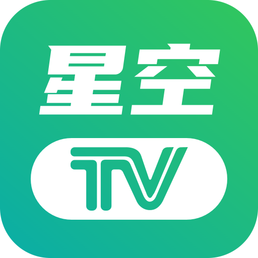 星空tv电视版app免费下载