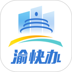 渝快办app免费下载
