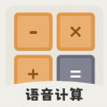 Calculator计算器app免费下载