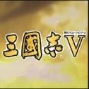 三国志5手游下载