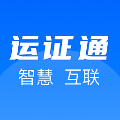 运证通app官方下载安装app免费下载
