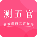 测五官app免费下载