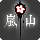 岚与山之彼端手游下载