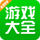4399游戏店app免费下载
