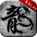 原始传奇九游版手游下载