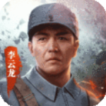 亮剑手游官方正版手游下载