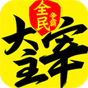 新大主宰手游手游下载