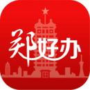 郑好办app免费下载